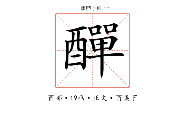 𨢿