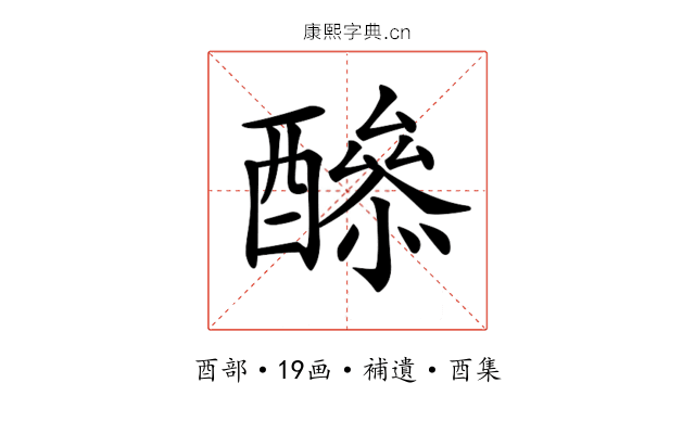 𨣔