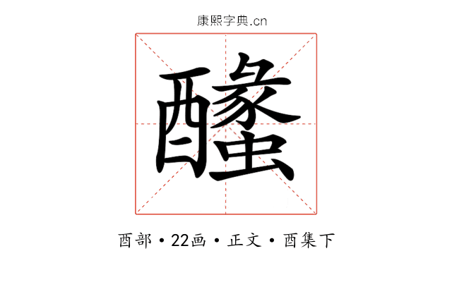 𨣰