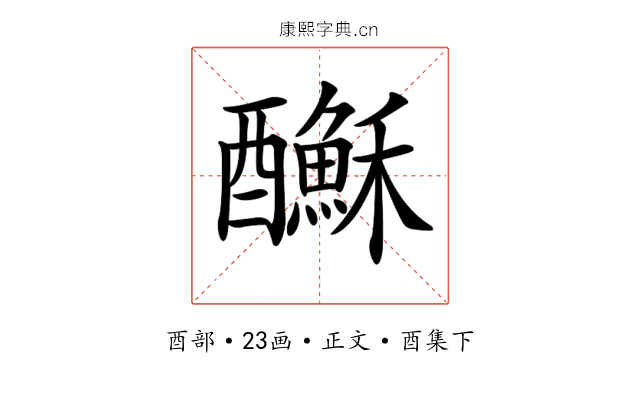 𨣺
