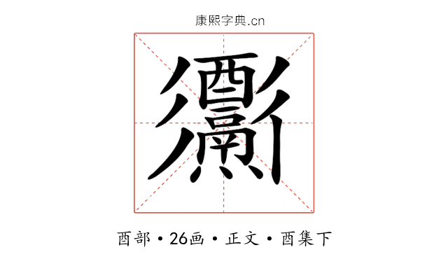 𨤅