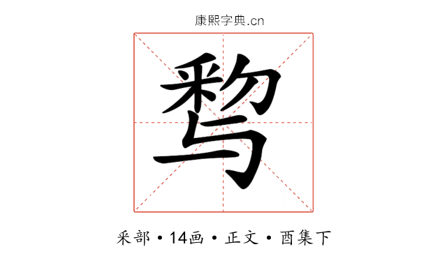 𨤒