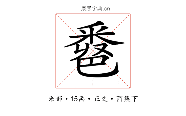 𨤖