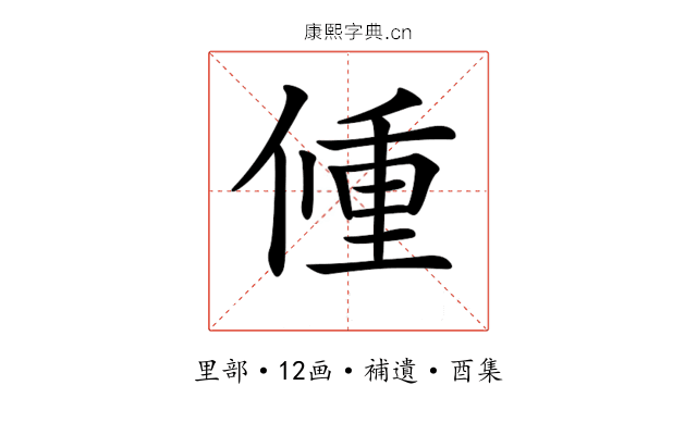𨤨