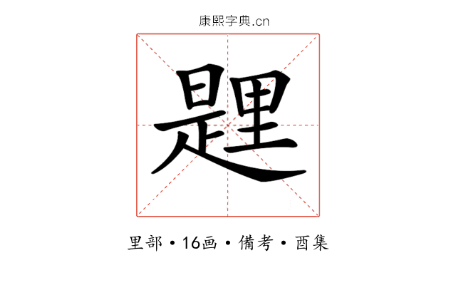 𨤱