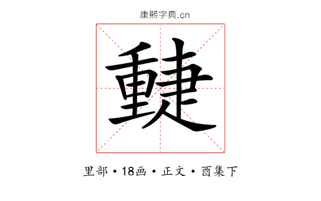 𨤴