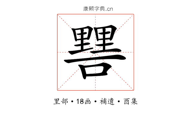 𨤷