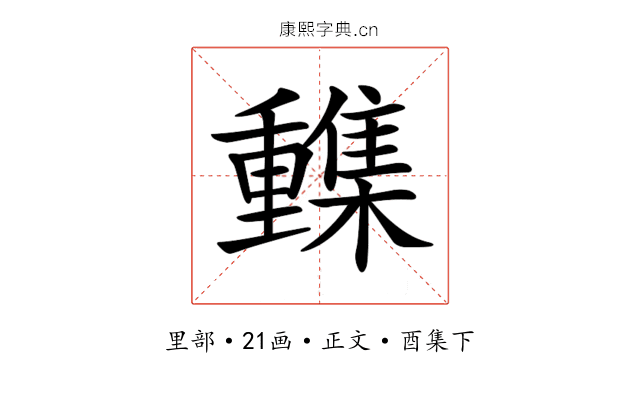 𨤹