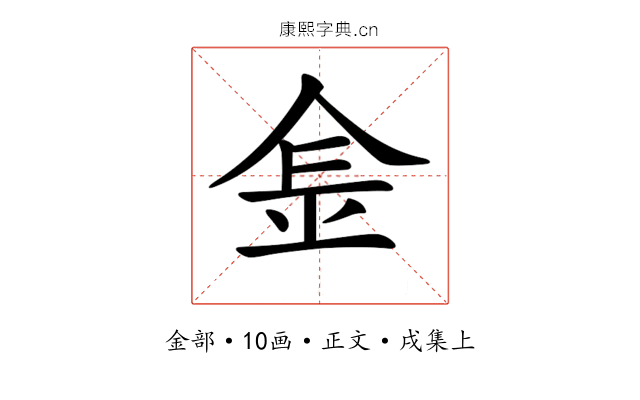 𨤾