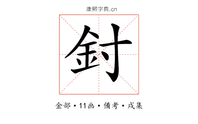 𨥇