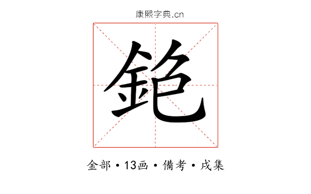 𨥹