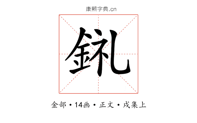 𨦂