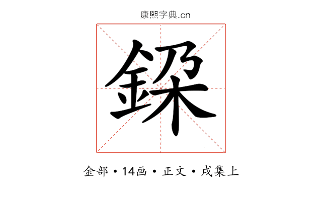 𨦃