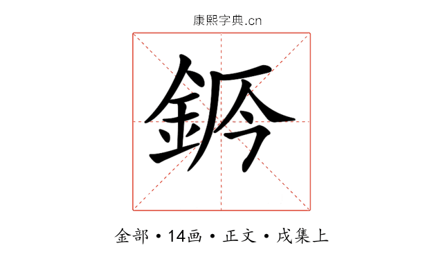 𨦄