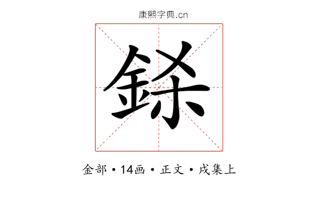 𨦅