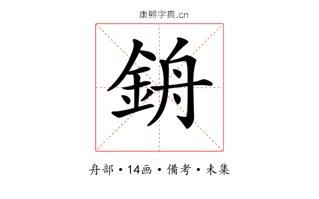 𨦞