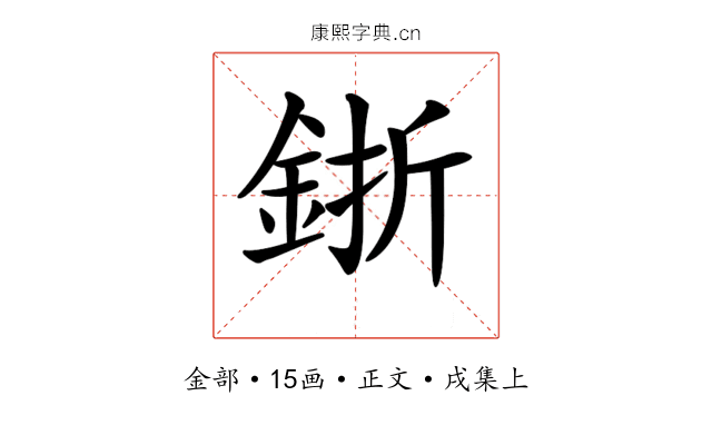 𨦬