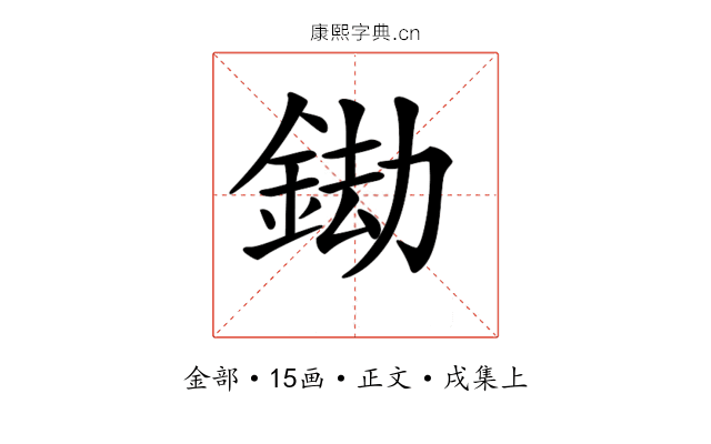 𨦲