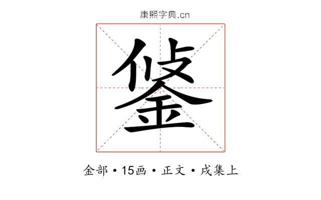 𨦷
