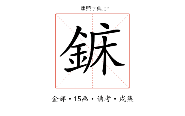 𨧖