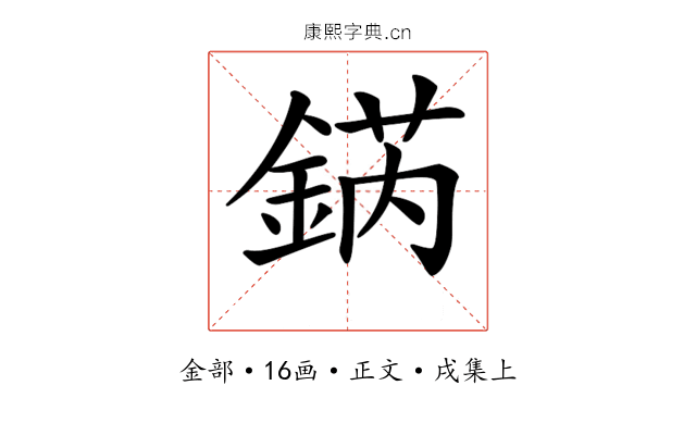 𨧨