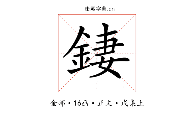 𨧬