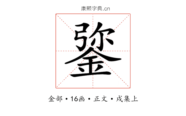 𨧮