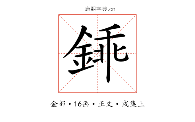𨧰