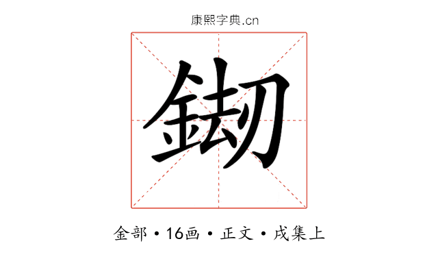 𨧶