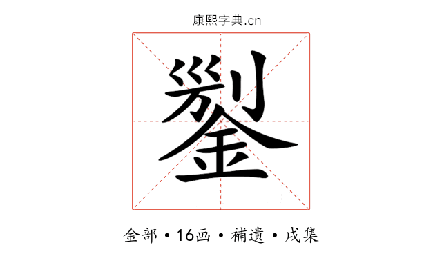 𨨬