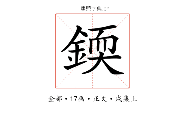 𨨰