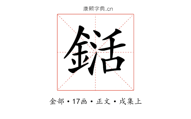 𨨱