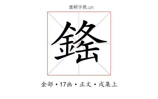 𨨳