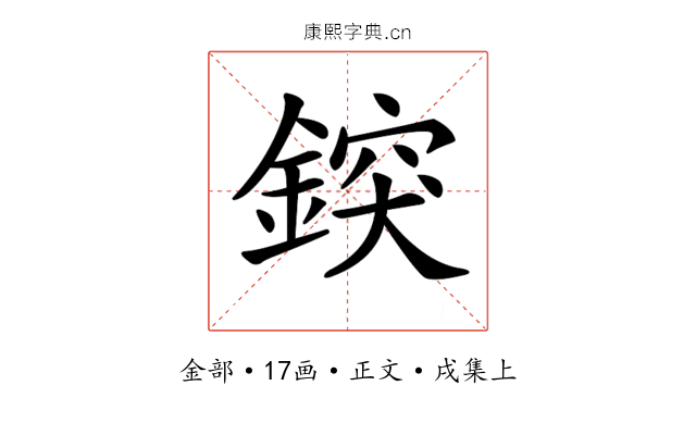 𨨷
