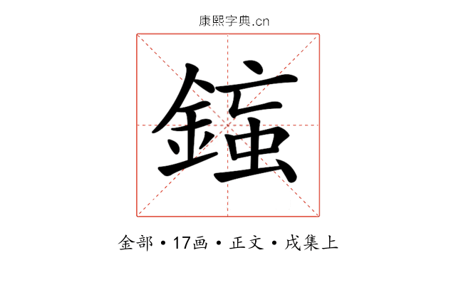 𨨸