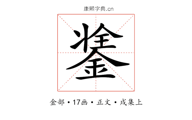 𨨼