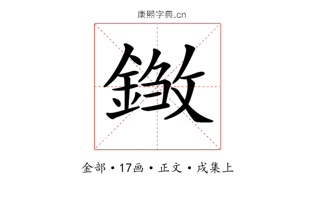 𨨽
