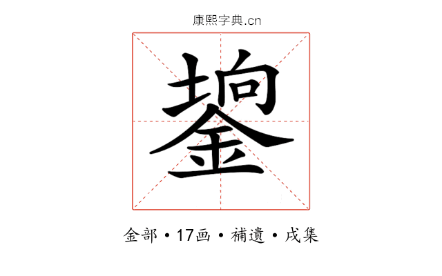 𨪄