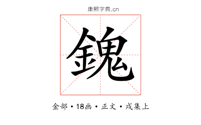 𨪈