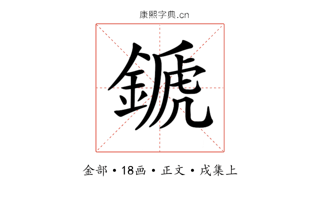 𨪉