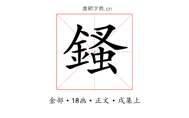 𨪊