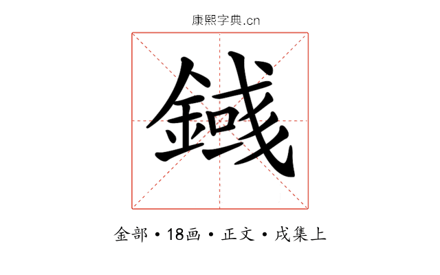 𨪎