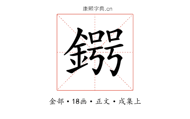 𨪒