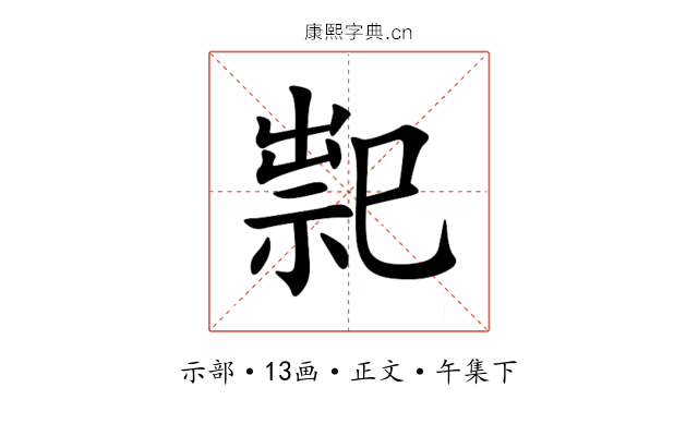 䄐