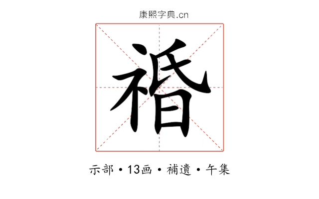 䄑