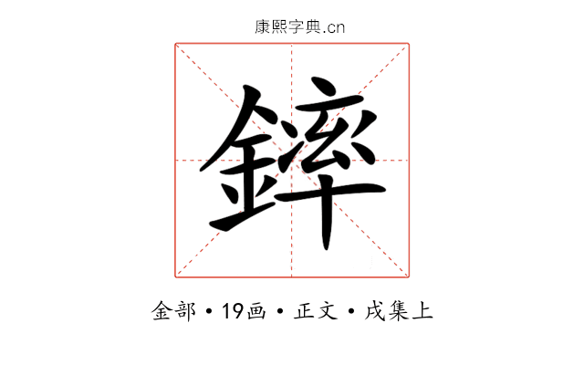𨫏