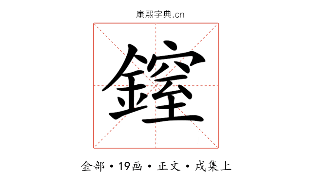 𨫐