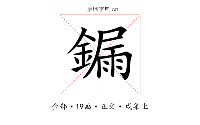 𨫒