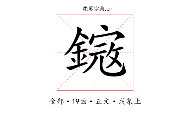 𨫕