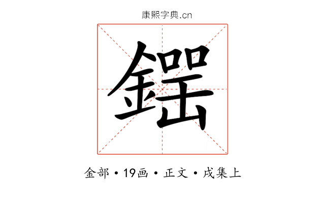 𨫘